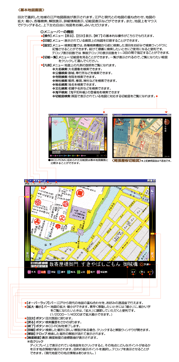 江戸東京重ね地図細見一式